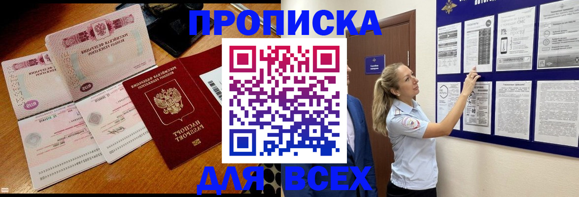 прописка штамп в Старом Осколе