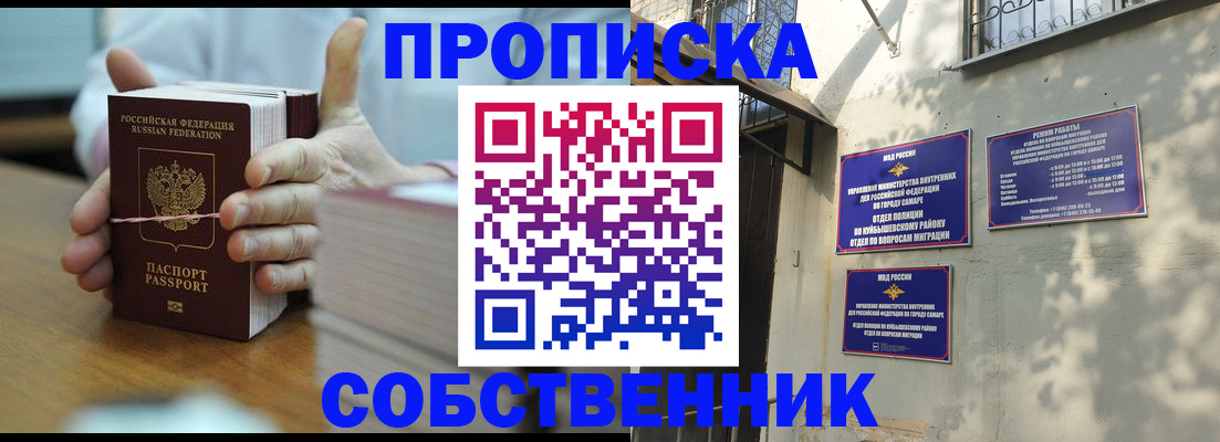 временная регистрация собственник в Старом Осколе