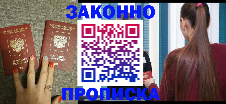 временная регистрация гарантия в Старом Осколе