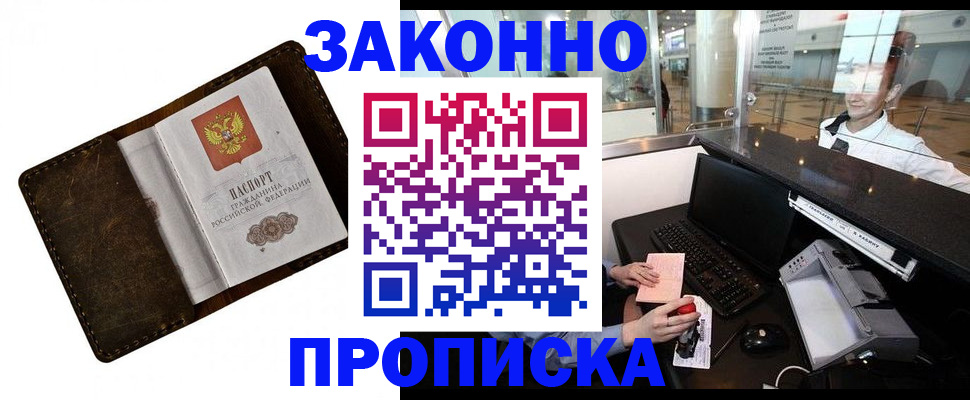 прописка для военкомата в Старом Осколе