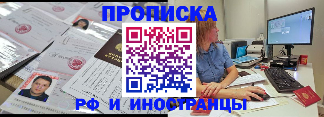временная регистрация законно в Старом Осколе